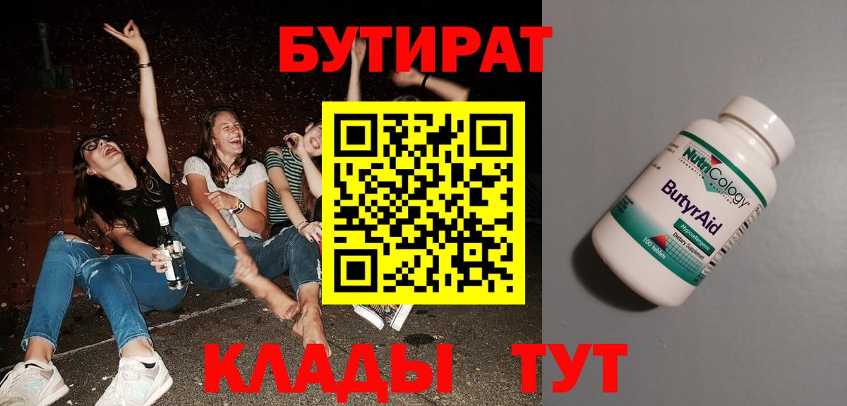Бутират оксибутират Тара