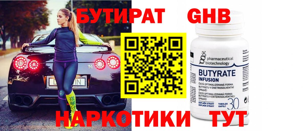 БУТИРАТ вода  Вход с VPN  Тара 