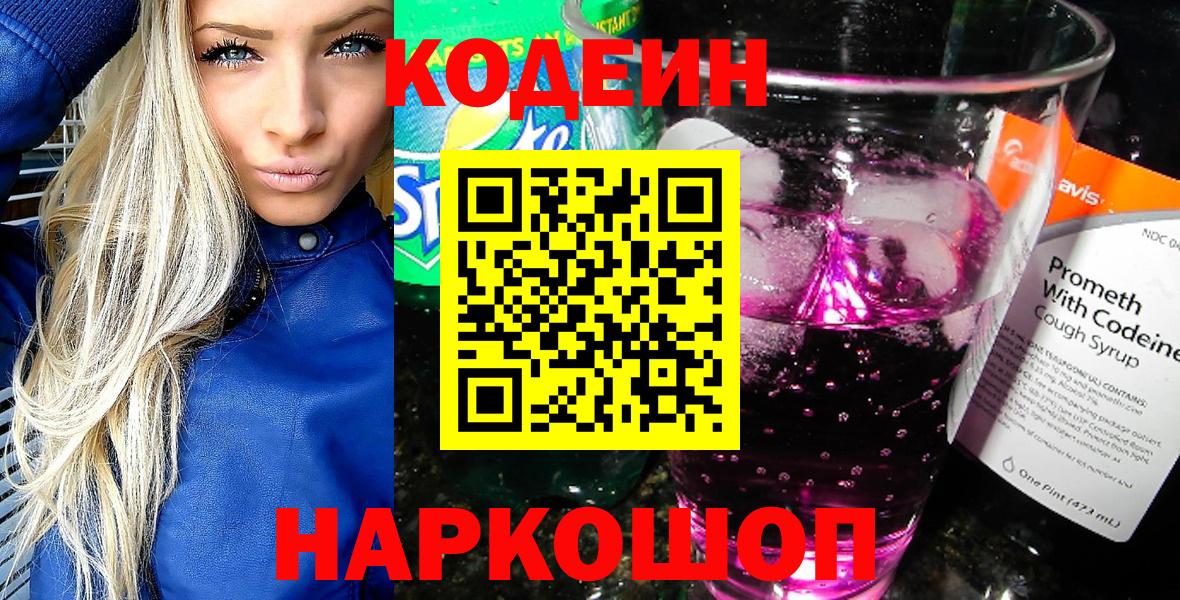 дарнет шоп  Вход с VPN  Тара  Кодеин Purple Drank 