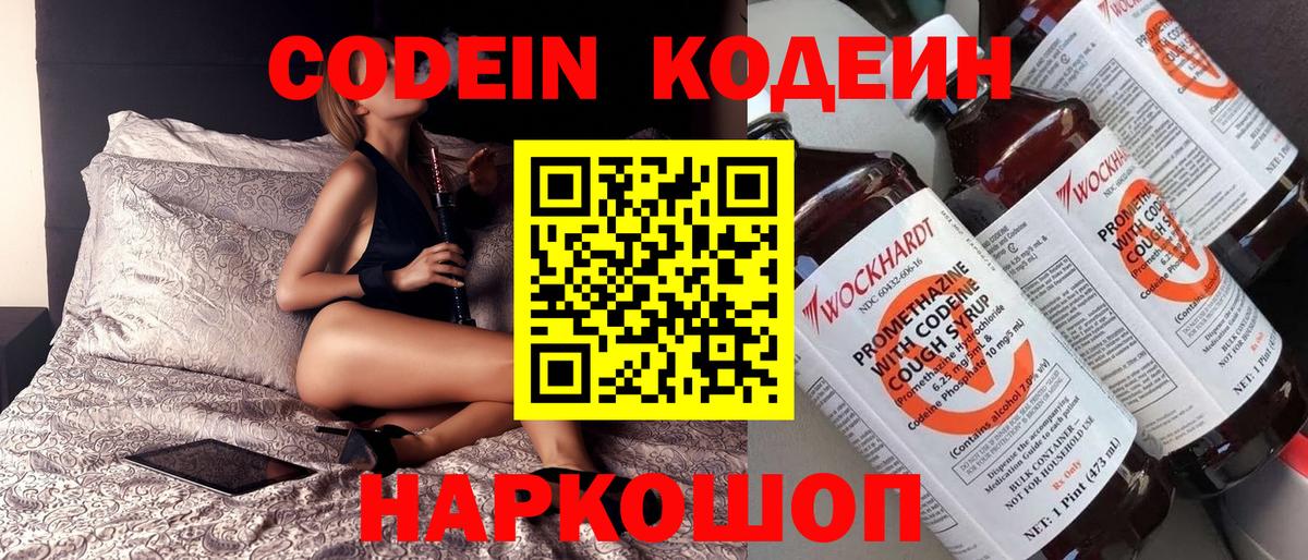 Кодеин Purple Drank Тара