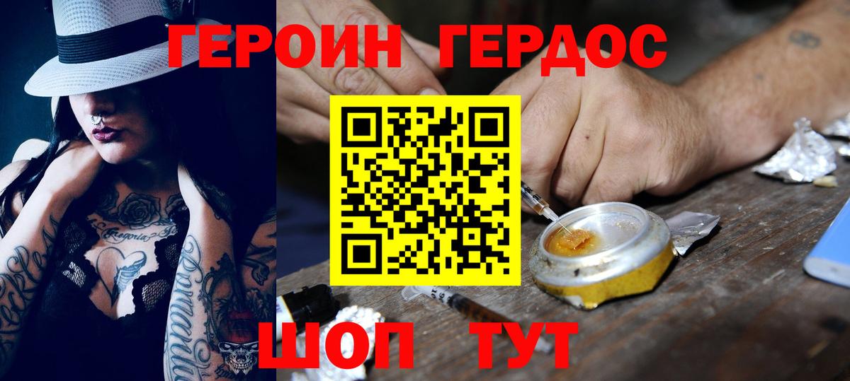 Героин хмурый  Вход с VPN  Тара 
