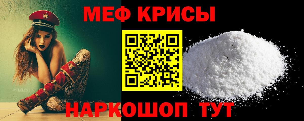 Меф мяу мяу кристаллы Тара