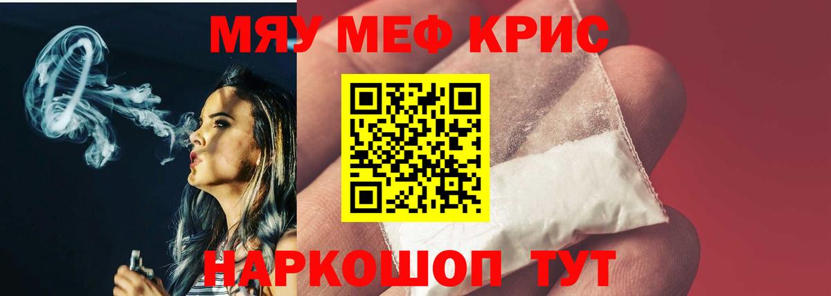МЯУ-МЯУ  Вход с VPN  МЯУ-МЯУ  МЯУ-МЯУ кристаллы  Тара  Мефедрон кристаллы 